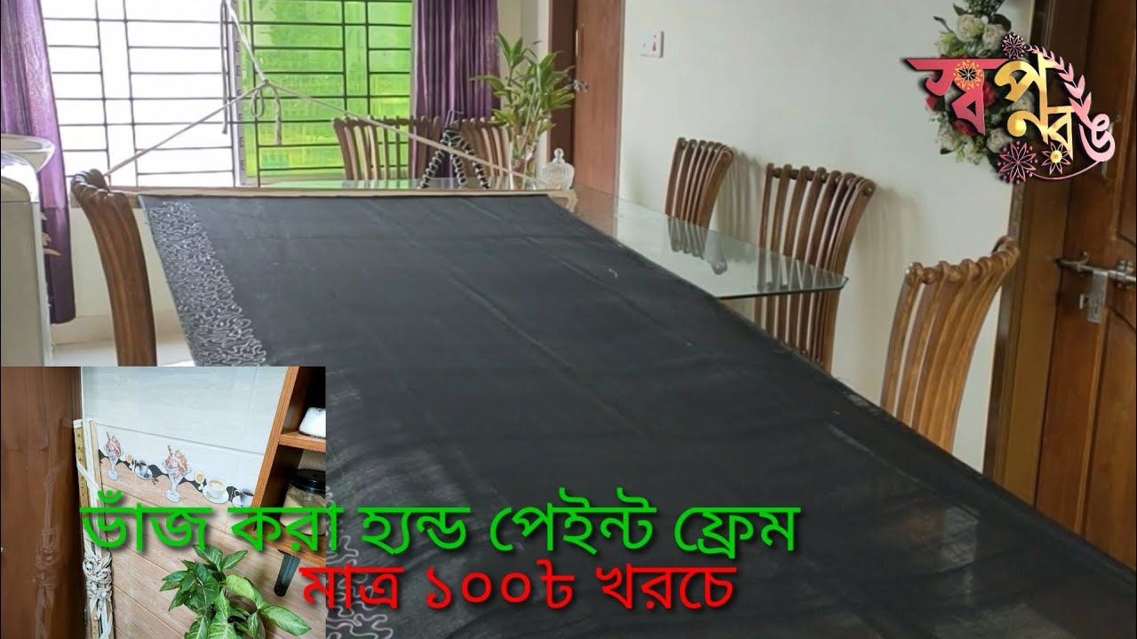 হ্যান্ড পেইন্টের জন্য ফ্রেম তৈরি || হ্যান্ড পেইন্টের জন্য সহজেই ফ্রেম তৈরি।