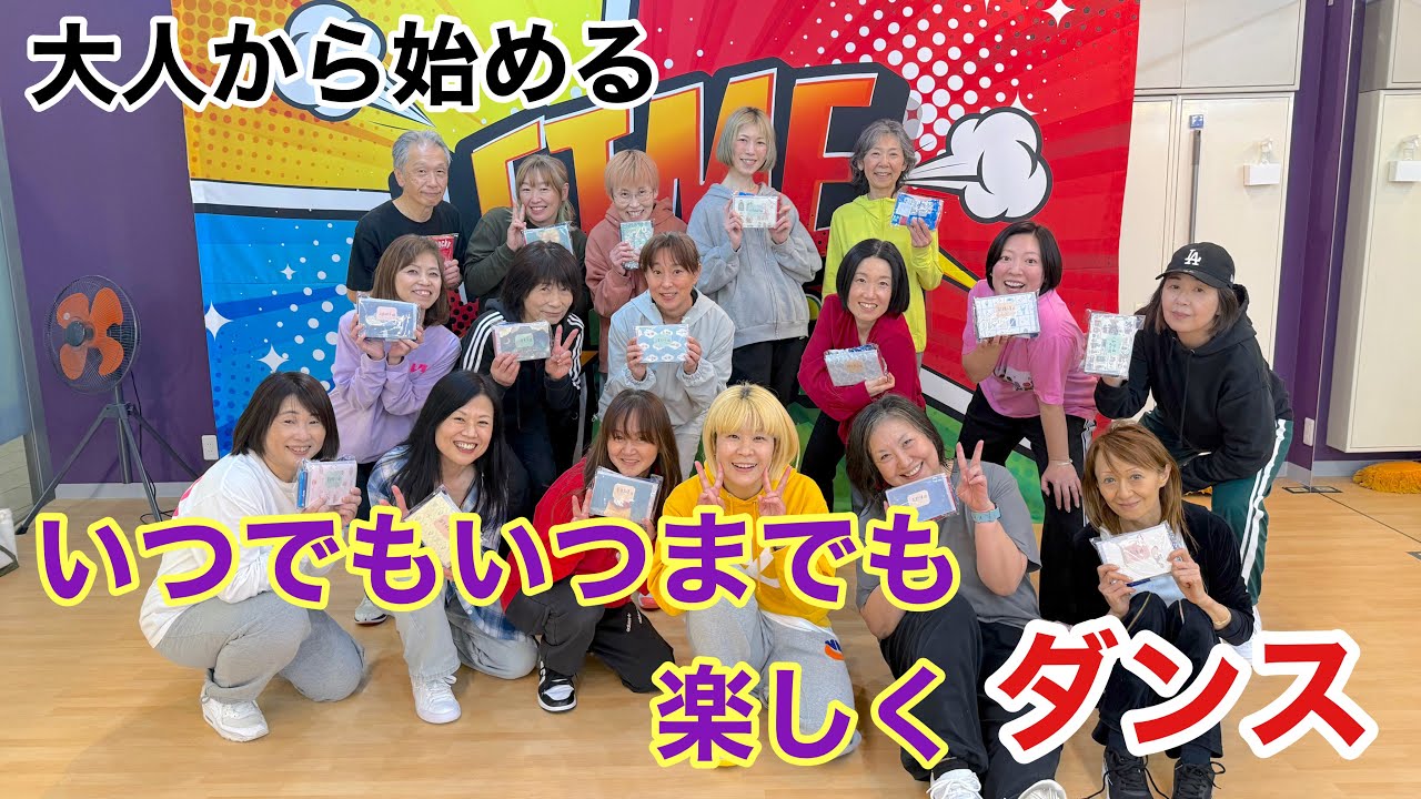 40代~70代いつからでもいつまでもダンス！【40代からのミドルエイジコース】