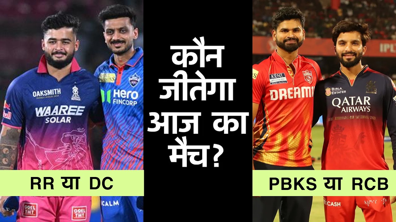 Double IPL Astrology Prediction 🏏 | RCB vs PBKS & DC vs RR Match Winner #ipl2026 #iplmatch #cricket