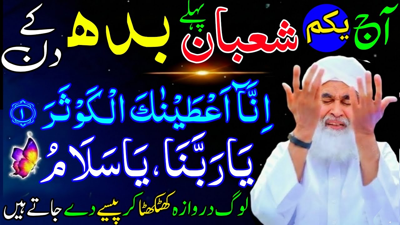 Aaj 1st Shaban Pehle Budh ke Din Ya Rabbana Ya Salamu Ka Wazifa | Rohani Wazifa Channel