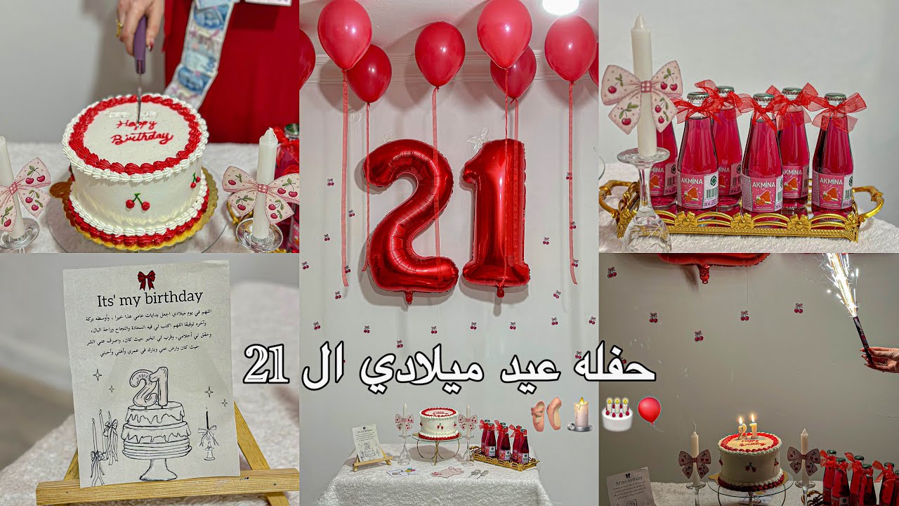 رمضان | 4 🌙🏠 حفله عيد ميلادي ال 21 🥹🎂 حلوه فبراير 👸🏼 لما يجي رمضان ويجي ميلادك 😩