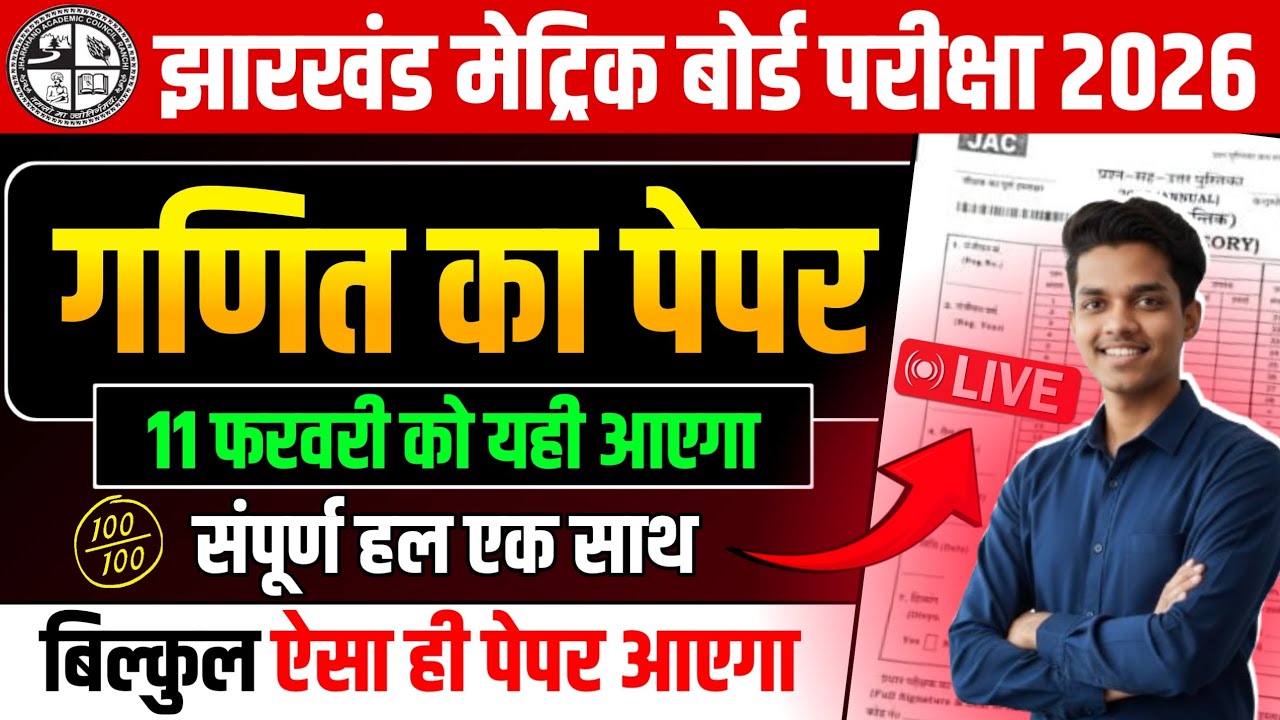 🔥 VVI Question आ गया | JAC Board Class 10 Math 2026 | Most Important Objective Questions | JAC Board