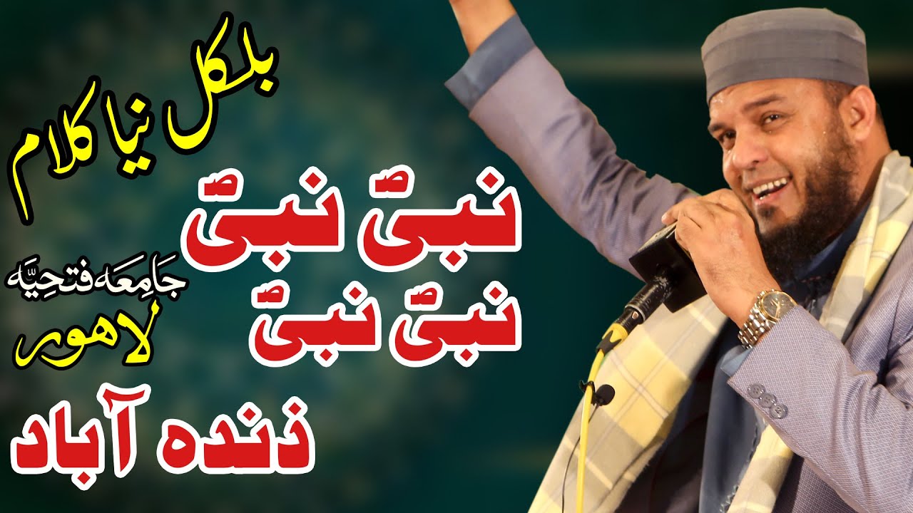 Hafiz Abubakar Madni || Latest Naat Nabi Nabi نبی نبی || Jamia Fathia Lahore 2021