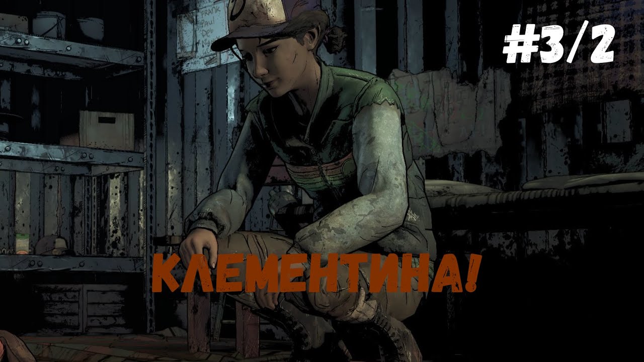 The Walking Dead The Telltale Definitive Series►Клементина! #3/2
