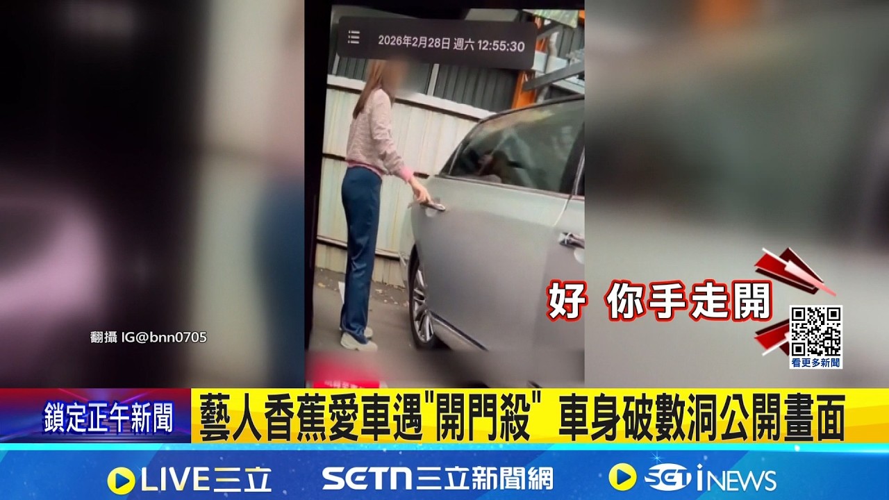 藝人香蕉愛車遇