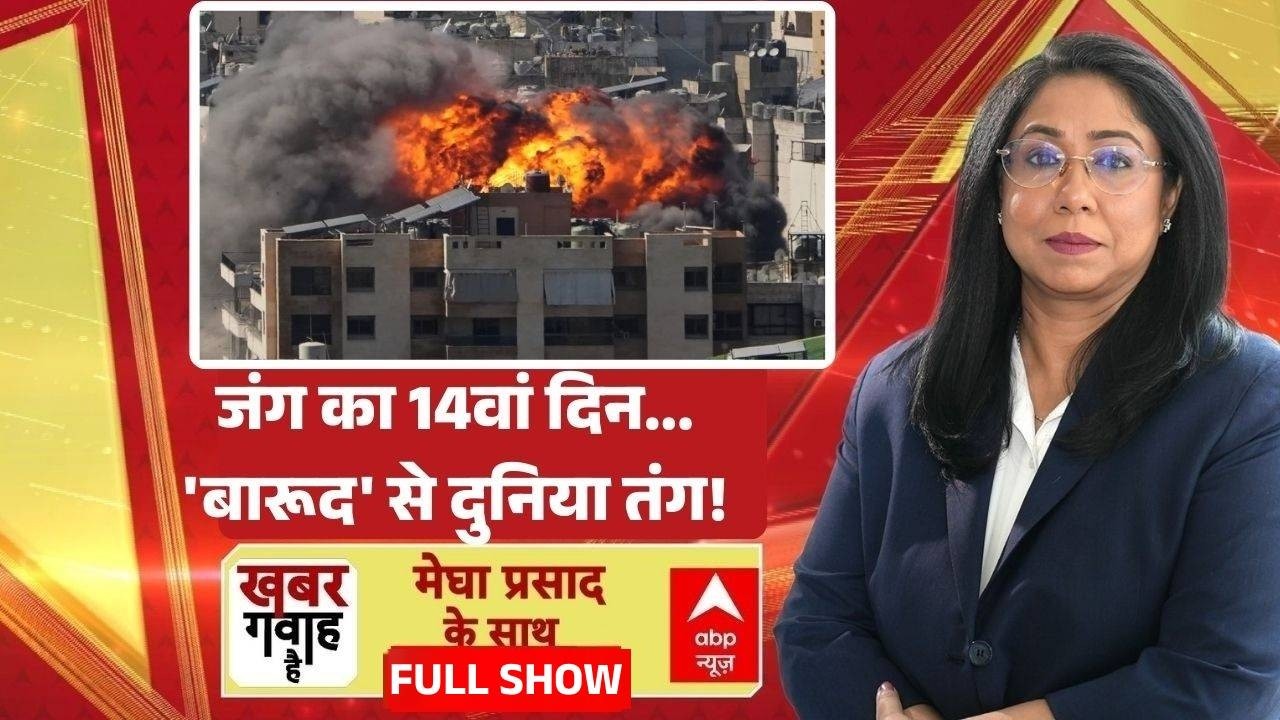 Iran- Israel War: मिडिल ईस्ट में तनाव चरम पर, ईरान-इजरायल जंग का 14वां दिन | Trump | Netanyahu