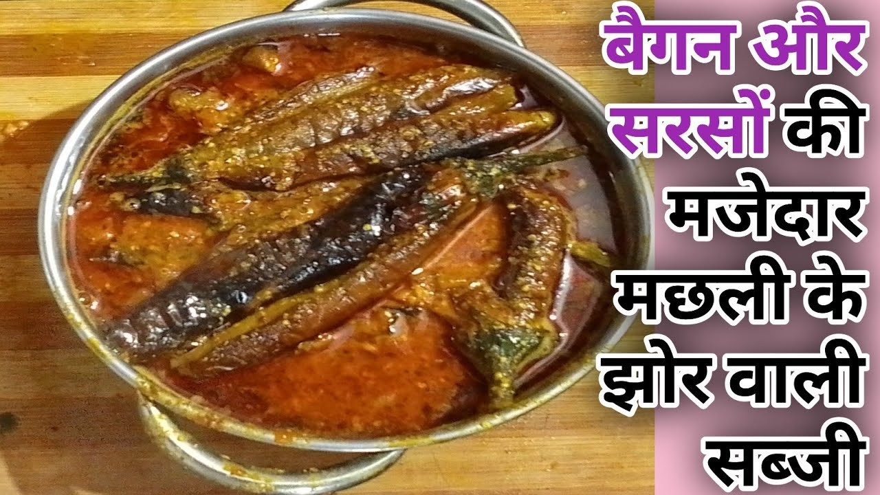 Baigan aur Sarson Special Recipe | Baingan Ki Sarso wali Sabji | Eggplant in Mustard Gravy | Desi