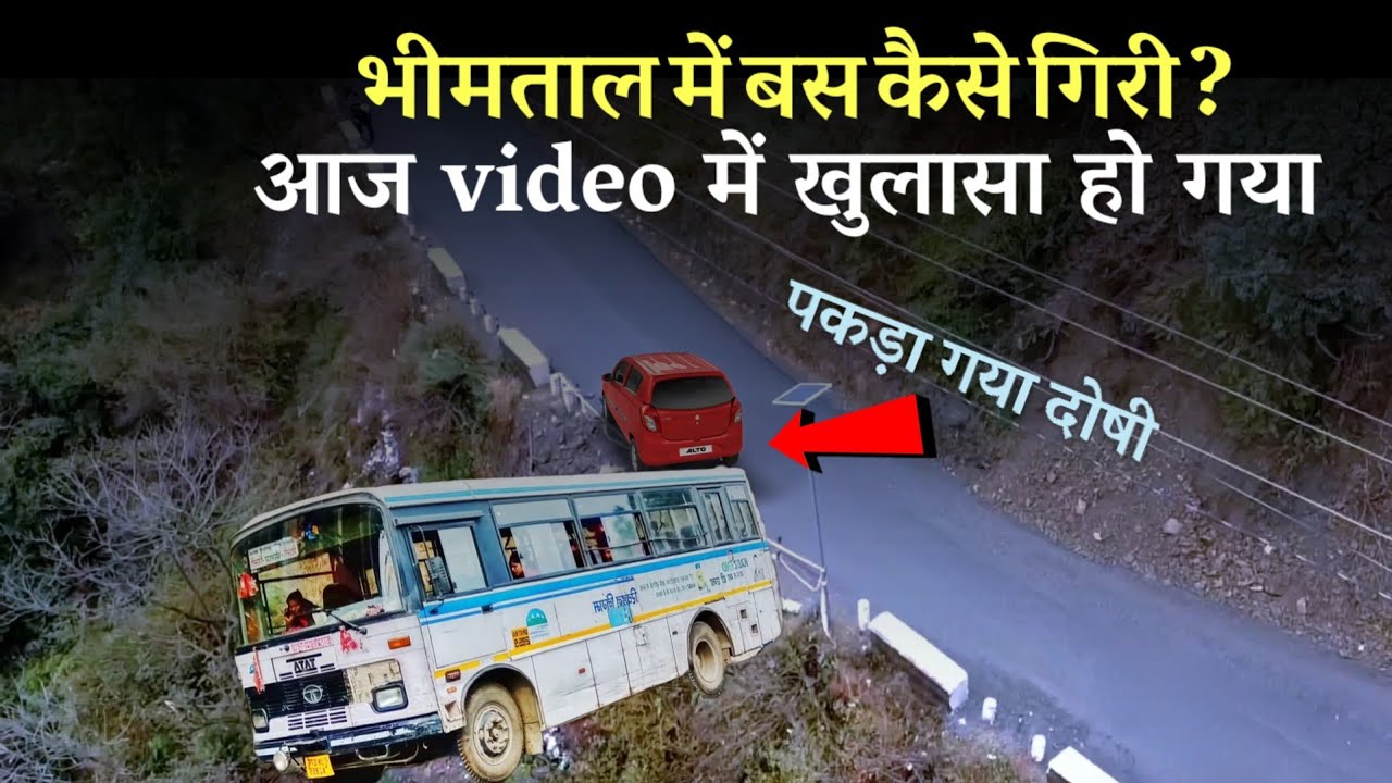 Bhimtal Rodways BUS accident कैसे हुआ ? इस video में कातिल का पता चल गया | Bhimtal Bus Accident