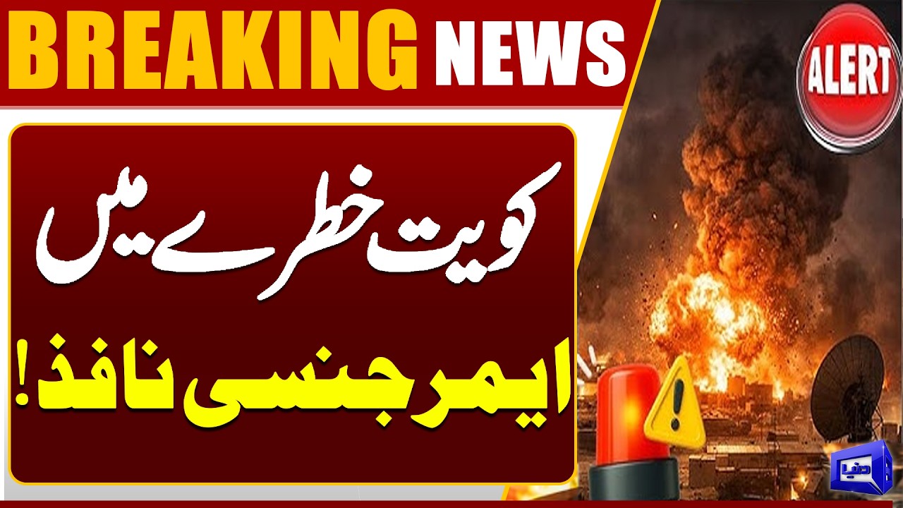Kuwait on High Alert! Emergency Situation | Major Update from the Gulf Region | Dunya News
