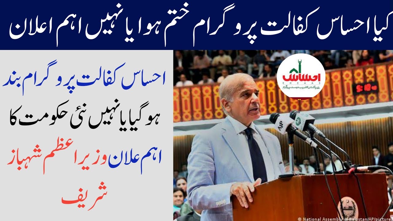 Ehsaas Kafalat Program Close Or Not Closed News Information 2022 | Daily Ehsaas
