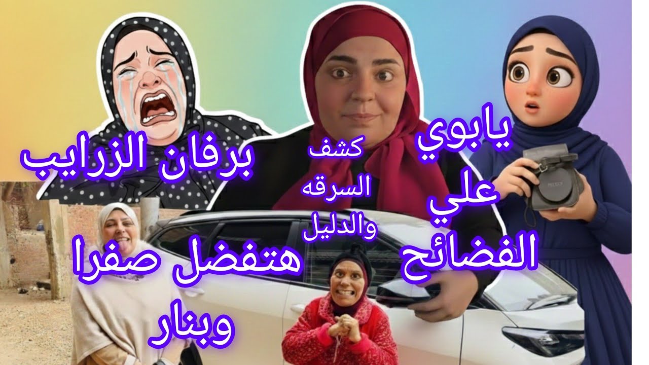 فعلا ديل الكلب عمره مابيتعدل 😏صدوف بلطجه ورد ياسمين 👌عنتر يطلع وامك رافعه جلابيتها ؟!ام جني والبرفن🥴