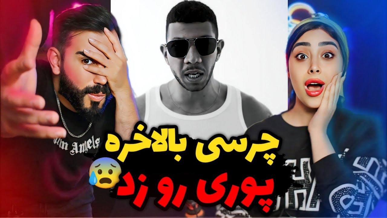 Chvrsi - MAHAL (REACTION) | با اختلاف یکی از بهترین ترک های چرسی🤯