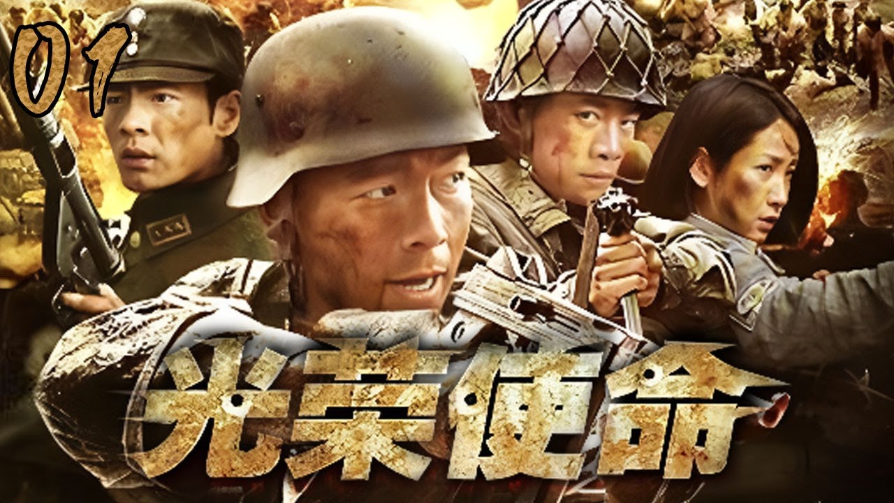 ENG SUB【經典抗日劇】光榮使命 01 | 兄弟攜手衝鋒陷陣，以無畏之勇抗擊日寇。 怎奈日軍殘暴至極，戰俘營內，人間煉獄現，英雄浩氣存！（王挺 | 韓雯雯）