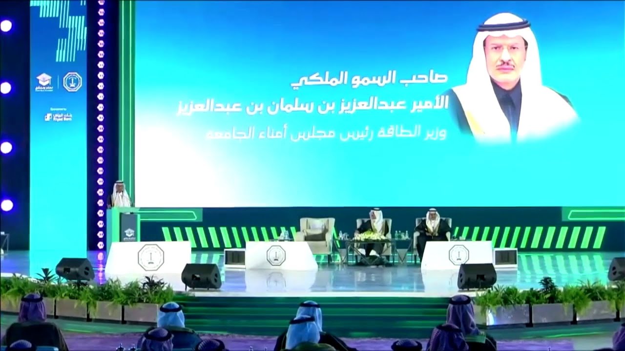 كلمة  وزير الطاقة في حفل تخريج طلبة جامعة الملك فهد للبترول والمعادن