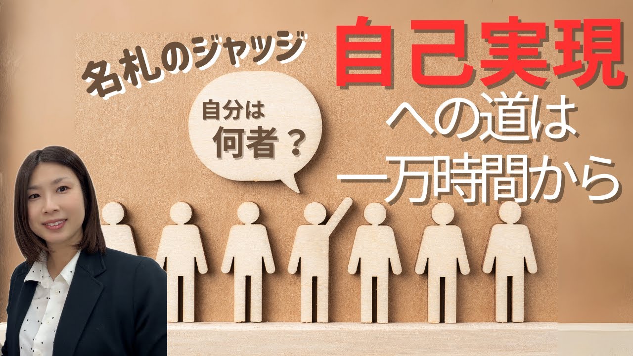 あなたは何者？名札のジャッジのお話