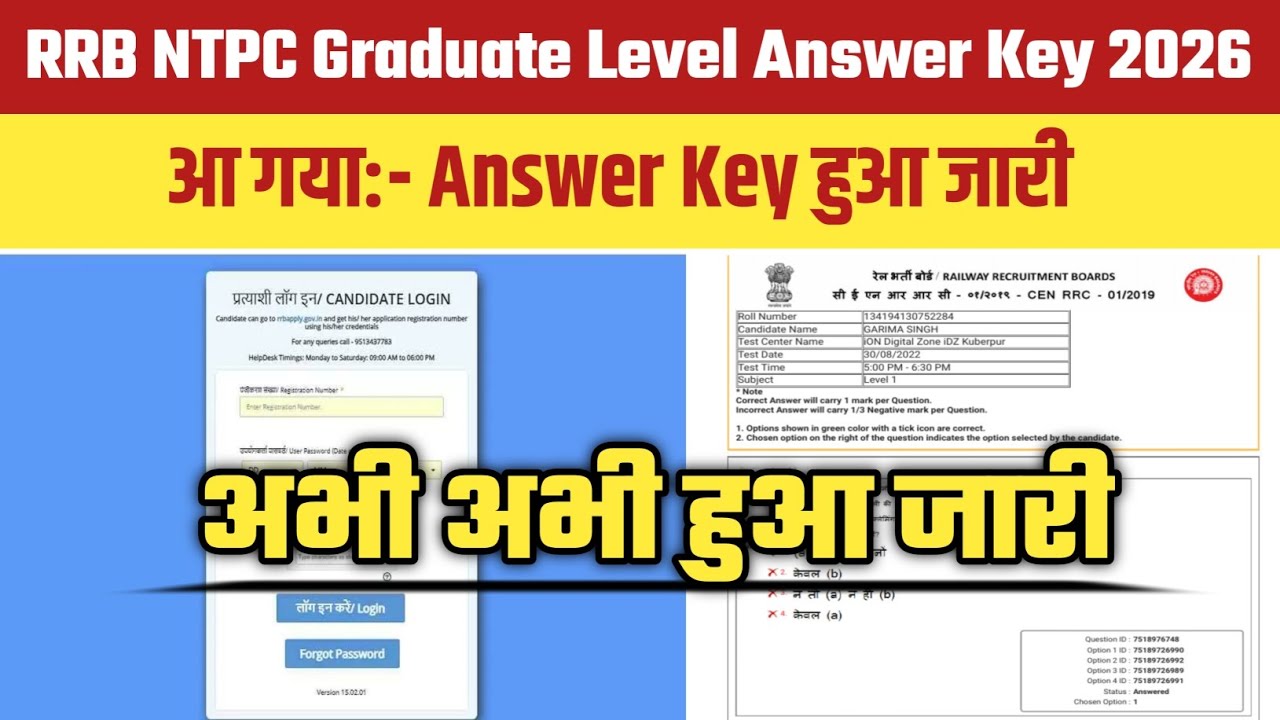 RRB NTPC Graduate Level Answer Key 2026 OUT!! RRB NTPC Graduate Level Answer Key 2026 Dekhe 