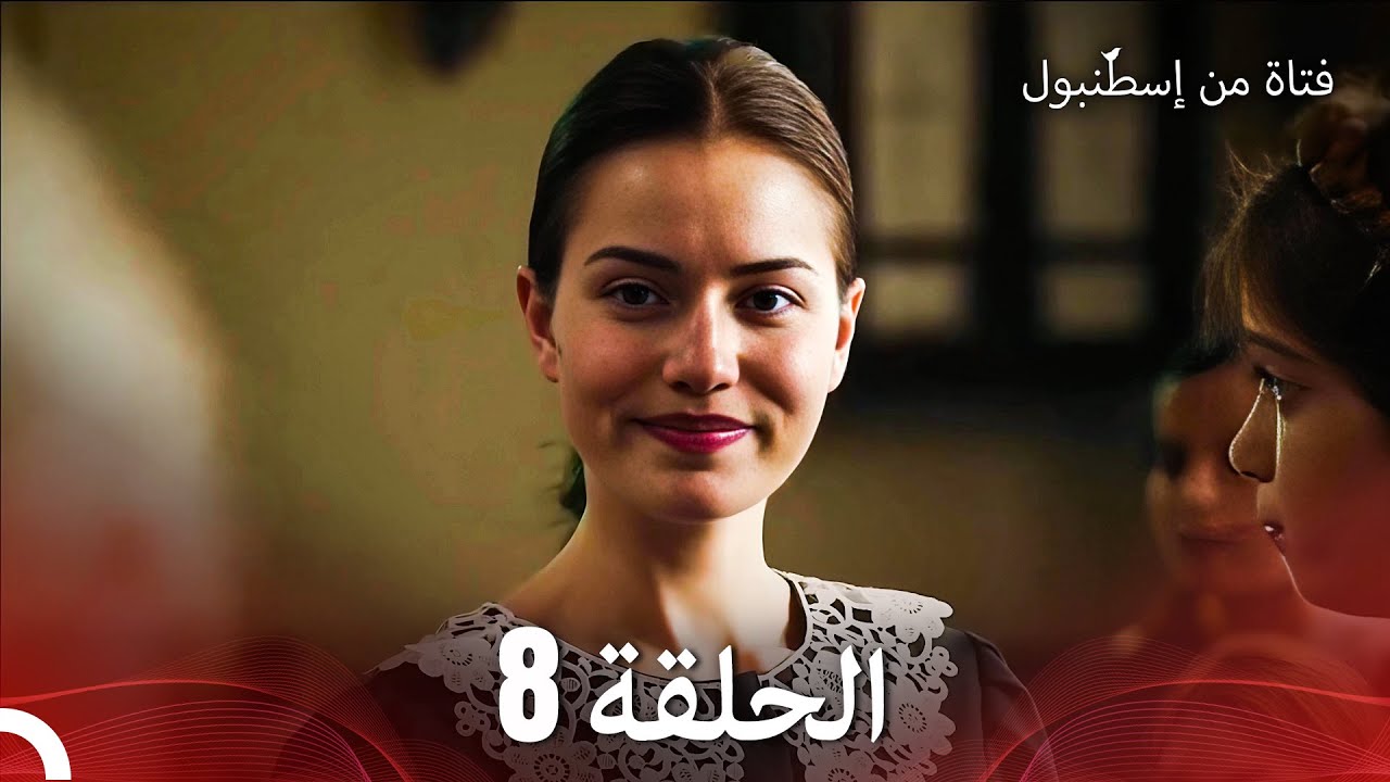 فتاة من إسطنبول مسلسل | الحلقة 8