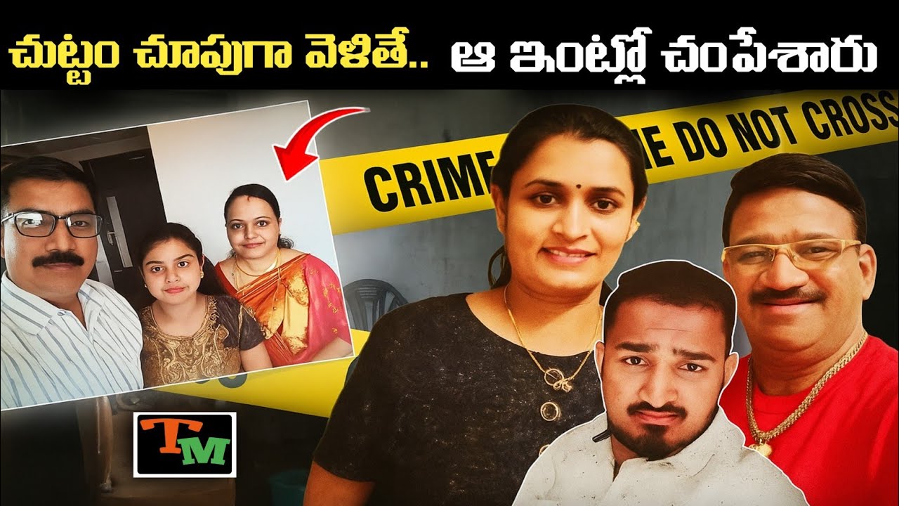 🔥 పైఫ్లోర్‌లో దారుణం... కిందున్నవారు భయంతో వణికిపోయారు | Telugu Mystery | Karnataka Case