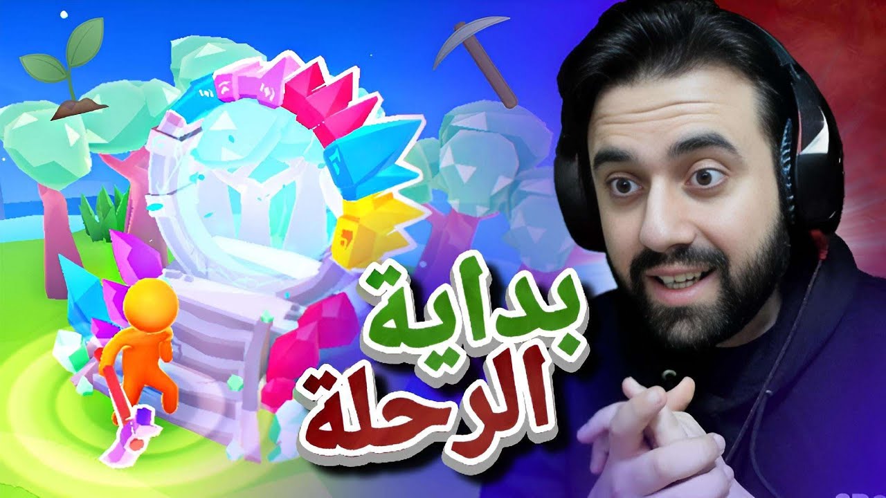 عالمي الصغير / رحلة جديدة في عالم غريب ...!!! / My Little Universe