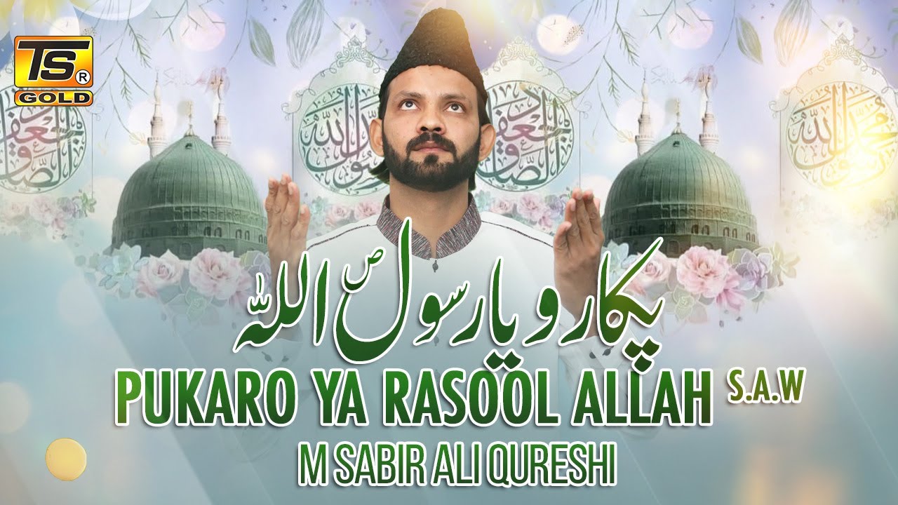 Pukaaro Ya Rasool Allah Naat By M Sabir Ali Qureshi TS GOLD 2023