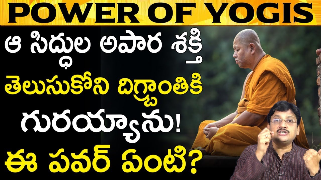 సిద్ధులకు ఇంత శక్తి ఎలా వస్తుంది This Is The Real Spiritual Power Of Siddhas #UnknownFactsTelugu