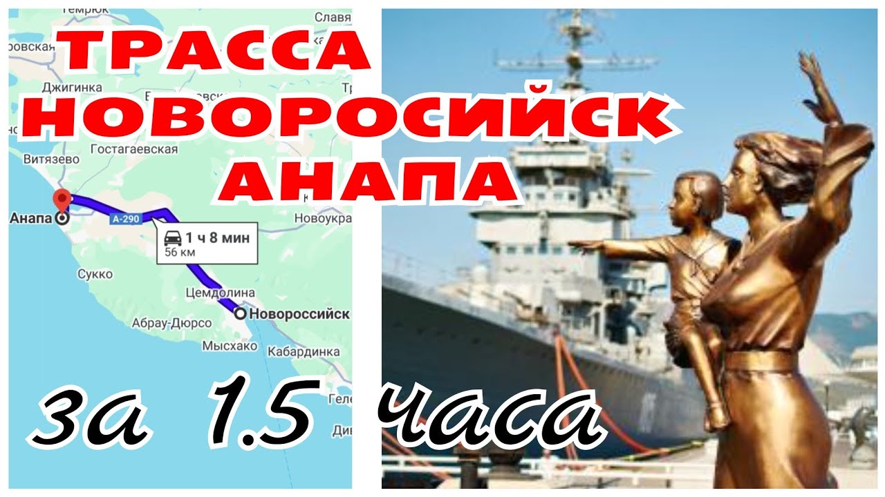 #20 🎦 Трасса из Новороссийска в Анапу  в пути 1 час 30 минут -  разговоры в пути ))