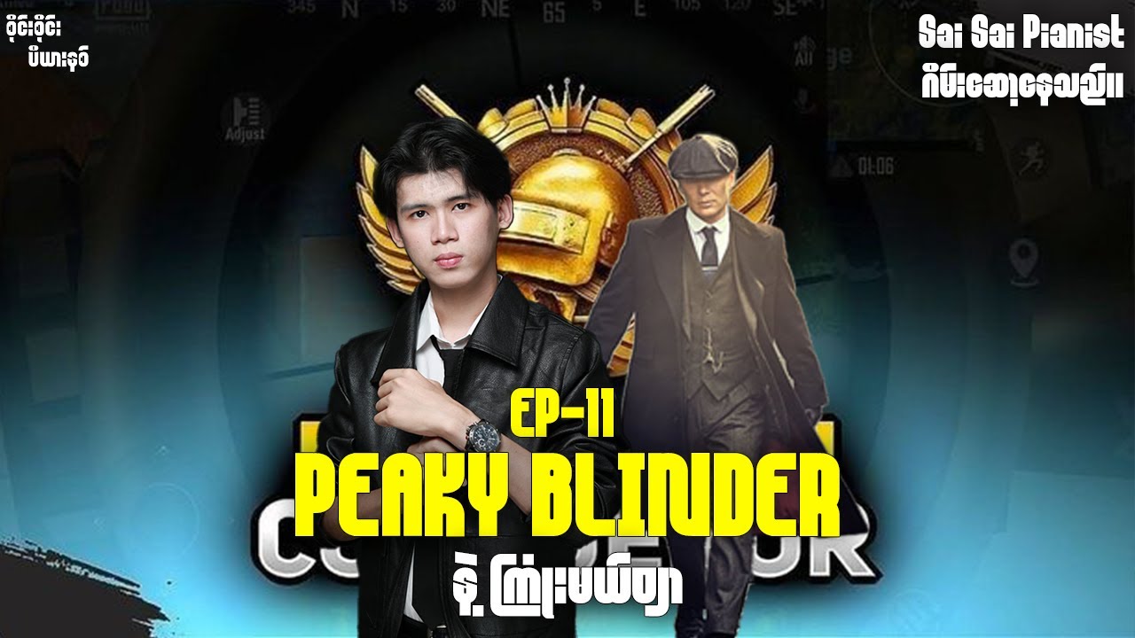 Pubg Peaky Blinder နဲ့ Rank push မယ်  Ep 11