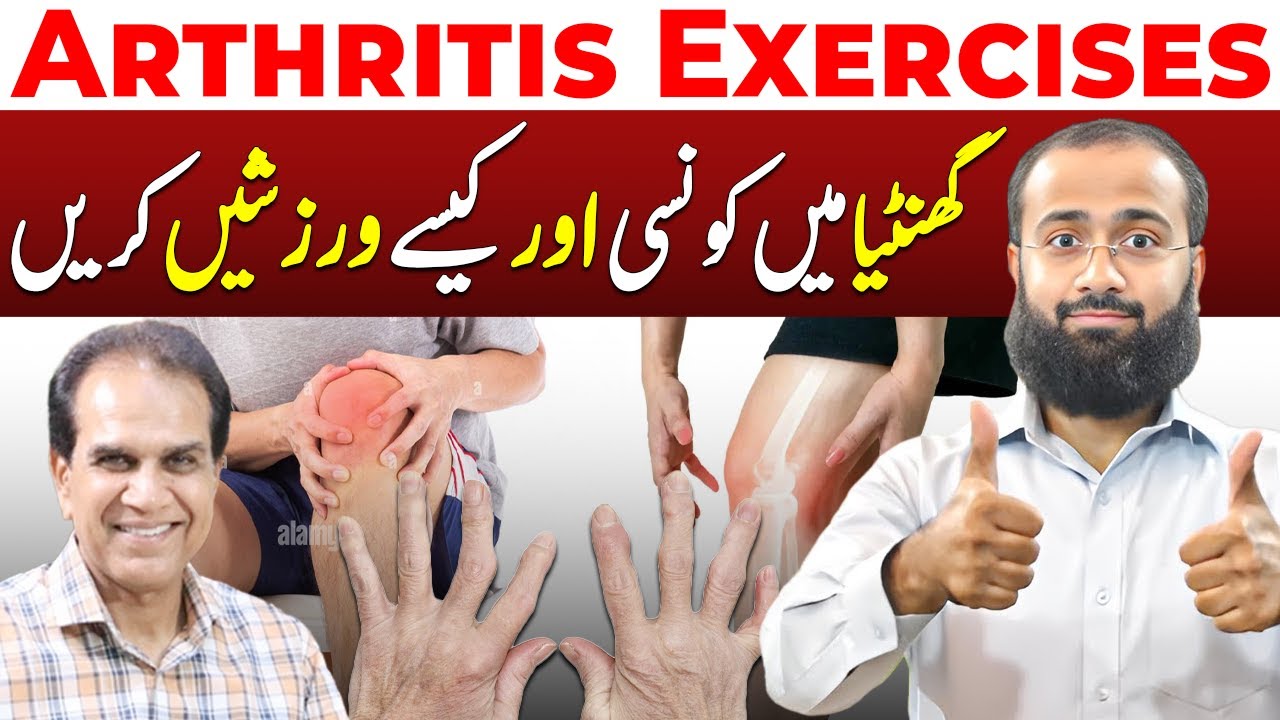 Arthritis Treatment at Home - Effective Exercise | FT: Dr. Sulman Feroz | Dr Shahzad Basra