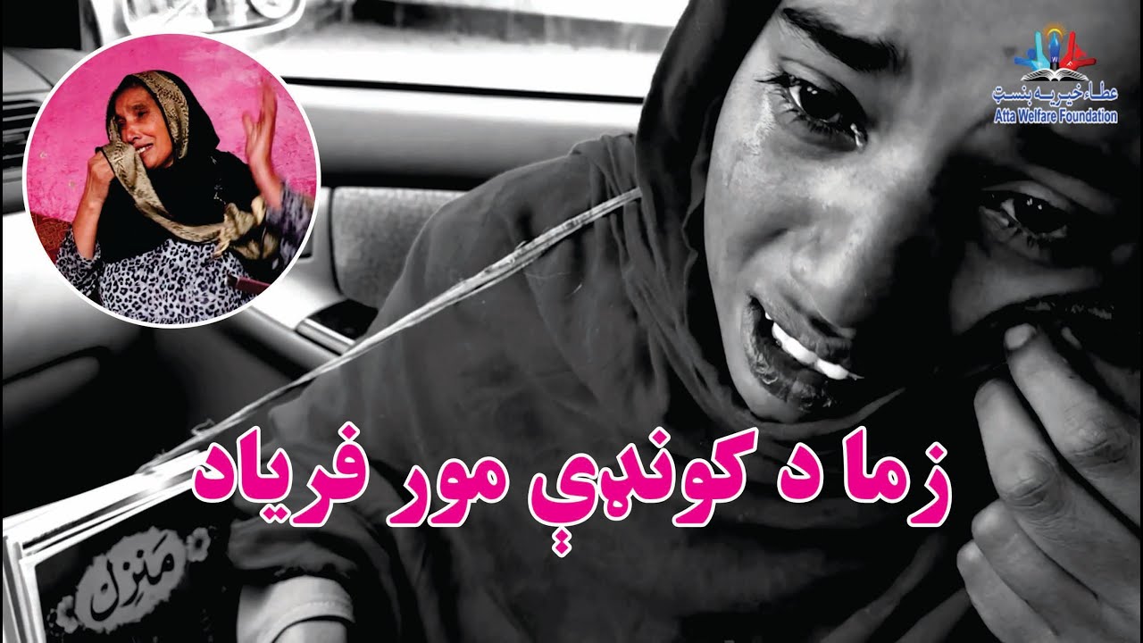 The tears of my widow mother: Atta welfare foundation Jalalabad  +93781668760