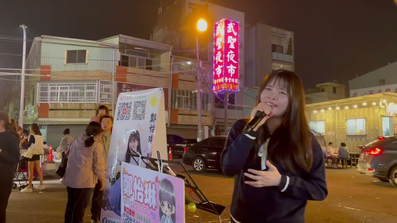 楊丞琳－左邊(Cover by 鄭怡琳)｜2026.02.04｜台南武聖夜市