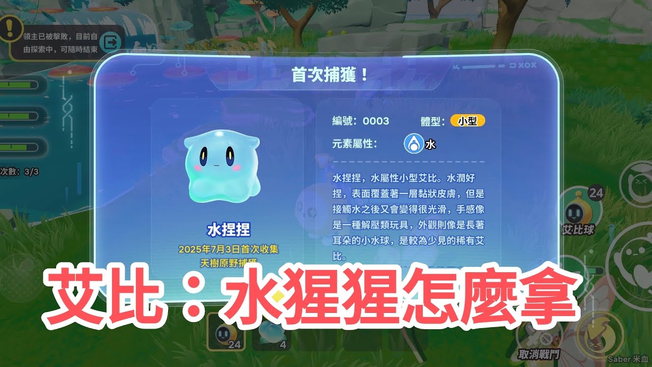 【米血】蛋仔派對：水系艾比 水捏捏捕獲教程