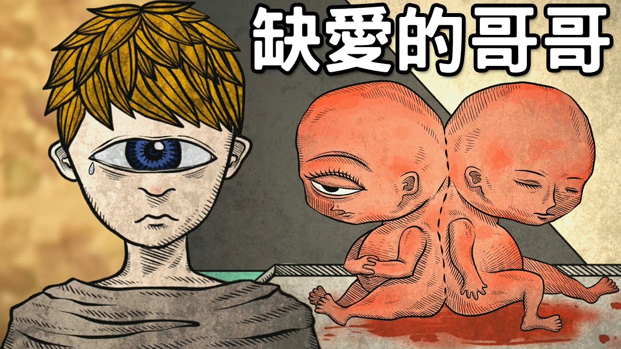 一起出生的連體雙胞胎，但爸媽只疼愛弟弟？詭異獵奇的悲劇｜人生畫廊 第一、二章 Life Gallery