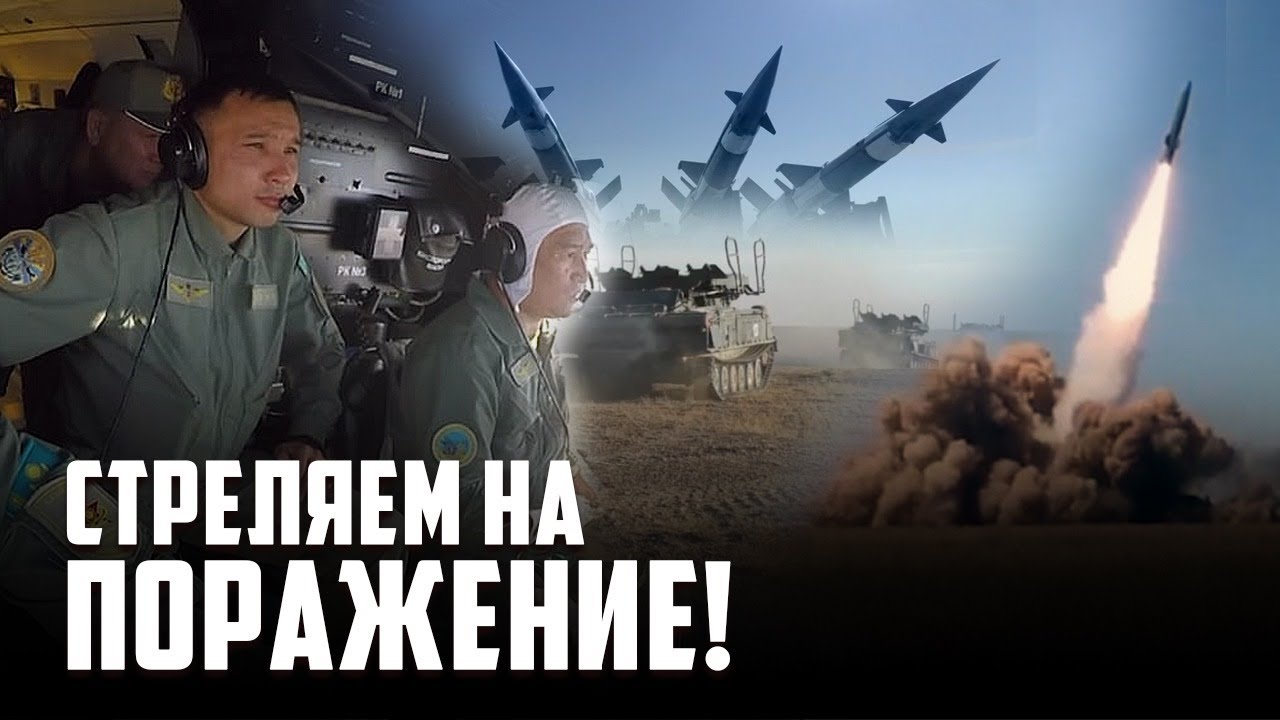 Казахстан готов к военным ударам с воздуха