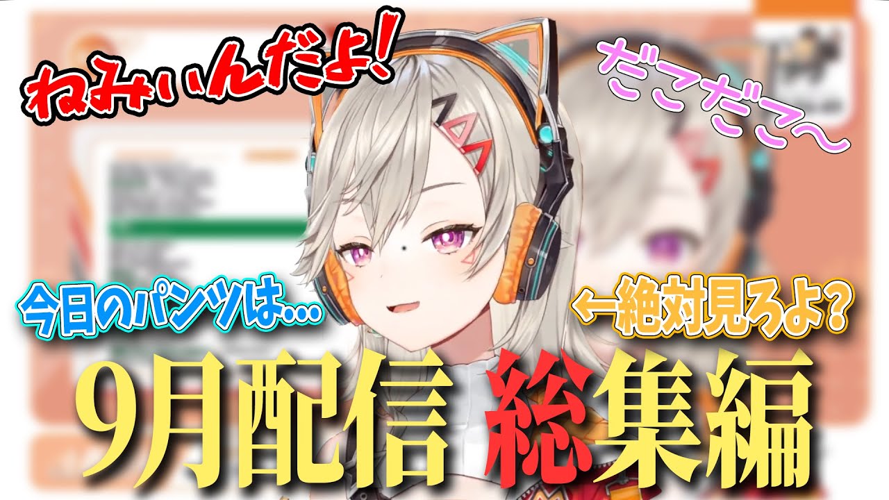 【2023年9月総集編】これだけでわかる！小森めとの面白シーンまとめ！【小森めと/ぶいすぽっ！/切り抜き】
