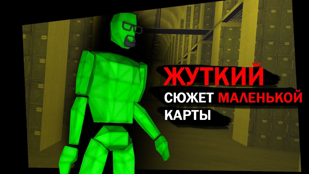 ЛИМИНАЛЬНОСТЬ, АРХИВЫ И BACKROOMS | Сюжет liminal_archive (Garry's Mod)