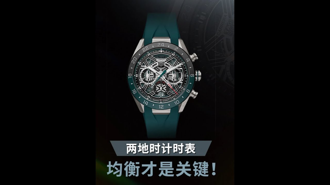 2024年，泰格豪雅推出了全新更加實用的卡萊拉極限運動系列兩地時計時腕錶