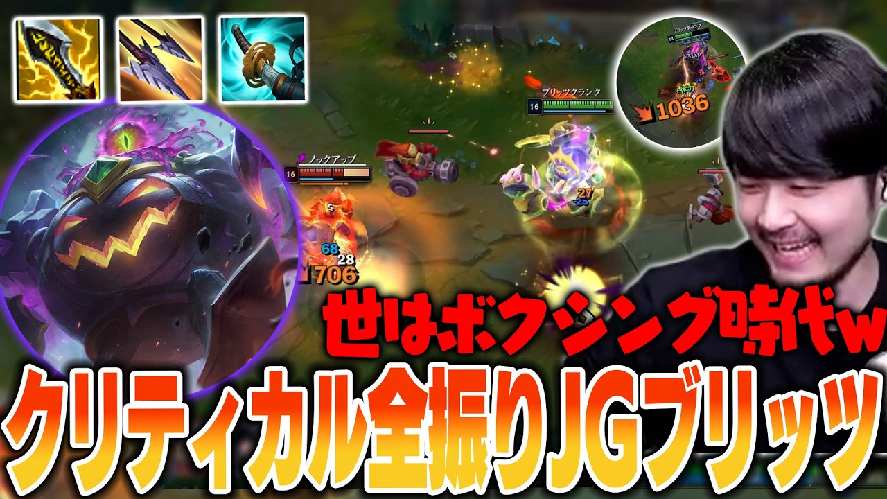 【LoL】クリティカルに全振りしたJGブリッツの強さに笑いが止まらないk4sen【2026/1/18】