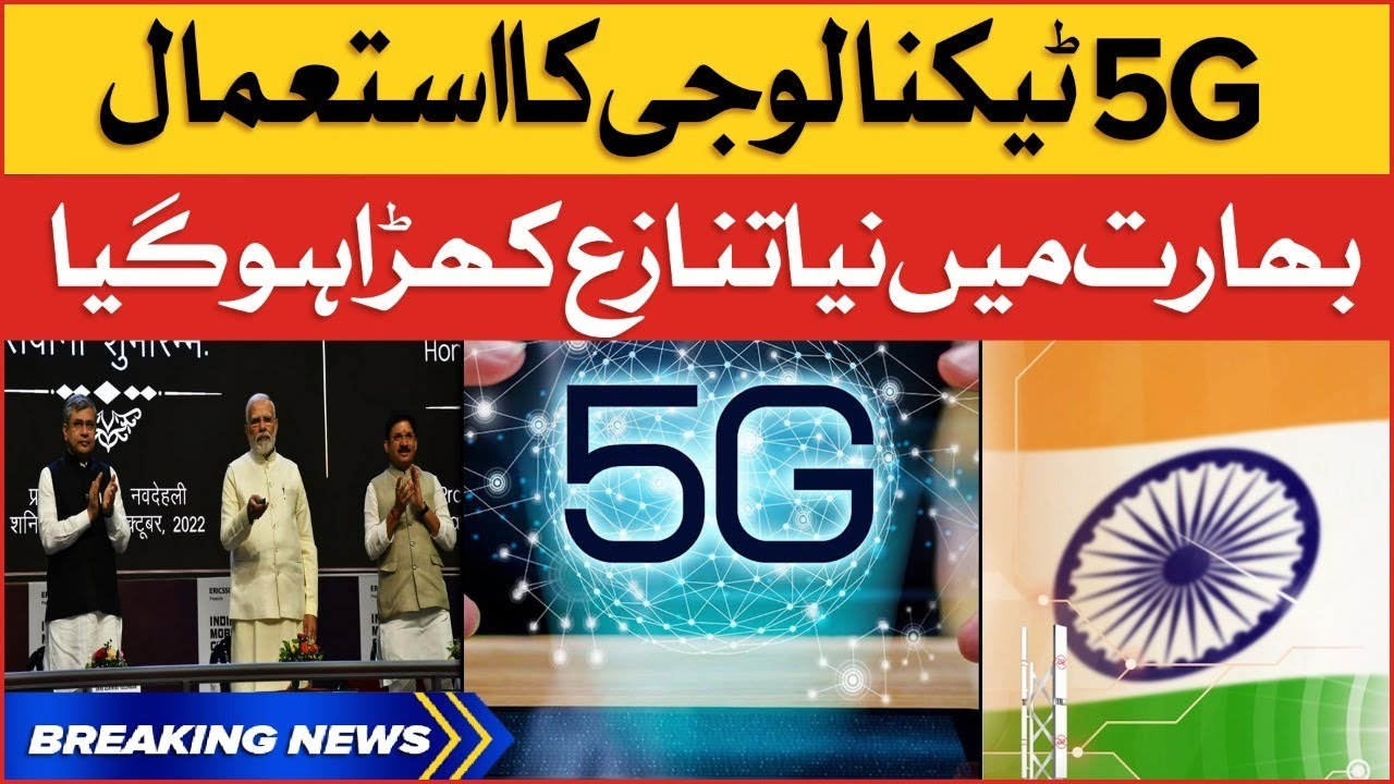 5G Technology Controversy in India | Breaking News