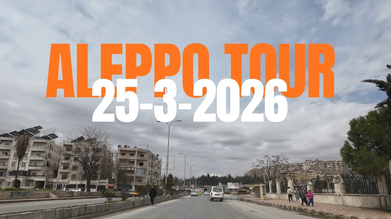 جولة في شوارع حلب 25-3-2026 | Aleppo Tour