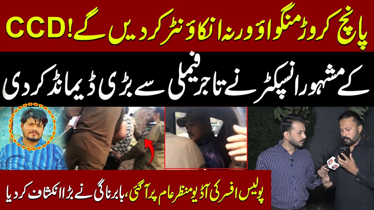 CCD Ke Inspector Ne Tajer Family Se Bari Demond Kar Di | Babar Nagi Ka Bara Inkashaf | Aik Digital