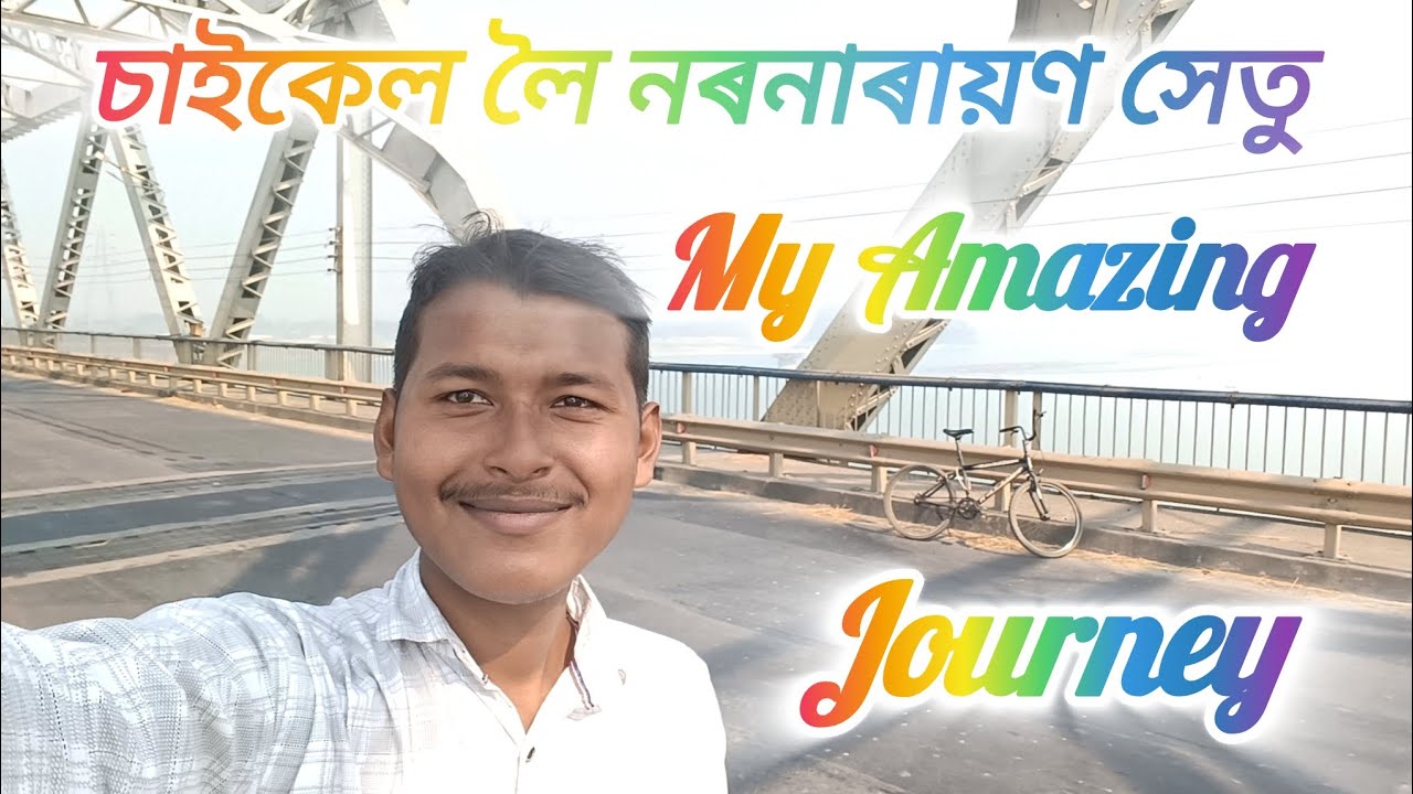 Bakaitari to Naranarayan Setu 🌉 ভবাই নাছিলোঁ এনে কোৱা হ'ব বুলি # চাইকেল লৈ যাত্ৰা 🚴