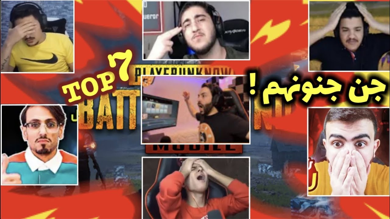 ردة فعل 7 لاعبين تفنشو بتقييم عالي ! خسرو نقاط ونزل تقيمهم ؟😱 ببجي موبايل