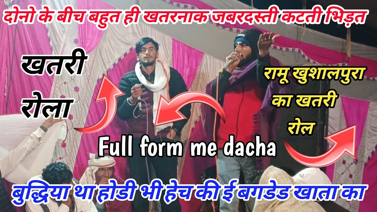 फुल फॉर्म में खतरी ढांचा // ऐसी टक्कर आपने पहले 4कभी नहीं देखी होगी // मीणावाटी दंगल...