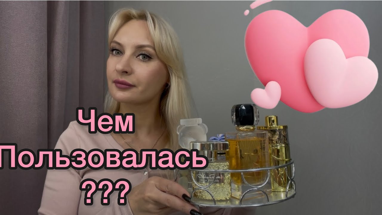 Что носила в Сентябре? С 16 по 30