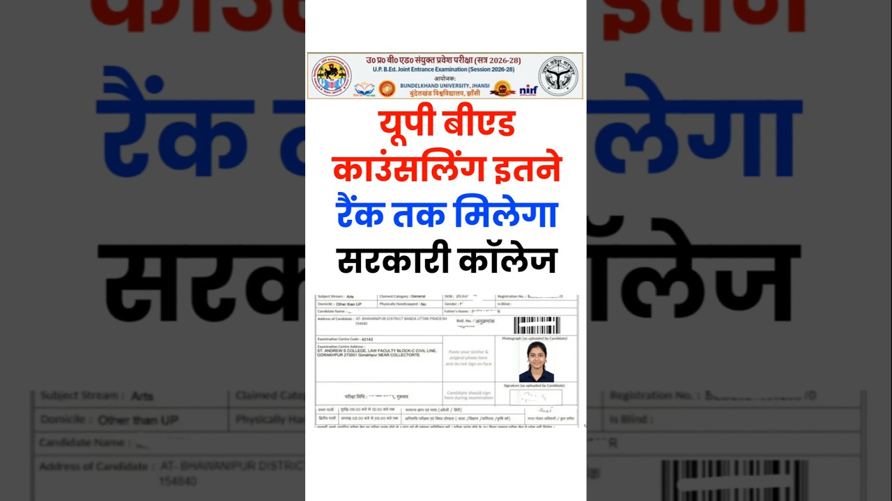 मिलेगा सरकारी कॉलेज up bed counselling date/up bed counselling process/up bed counselling Kaise kare