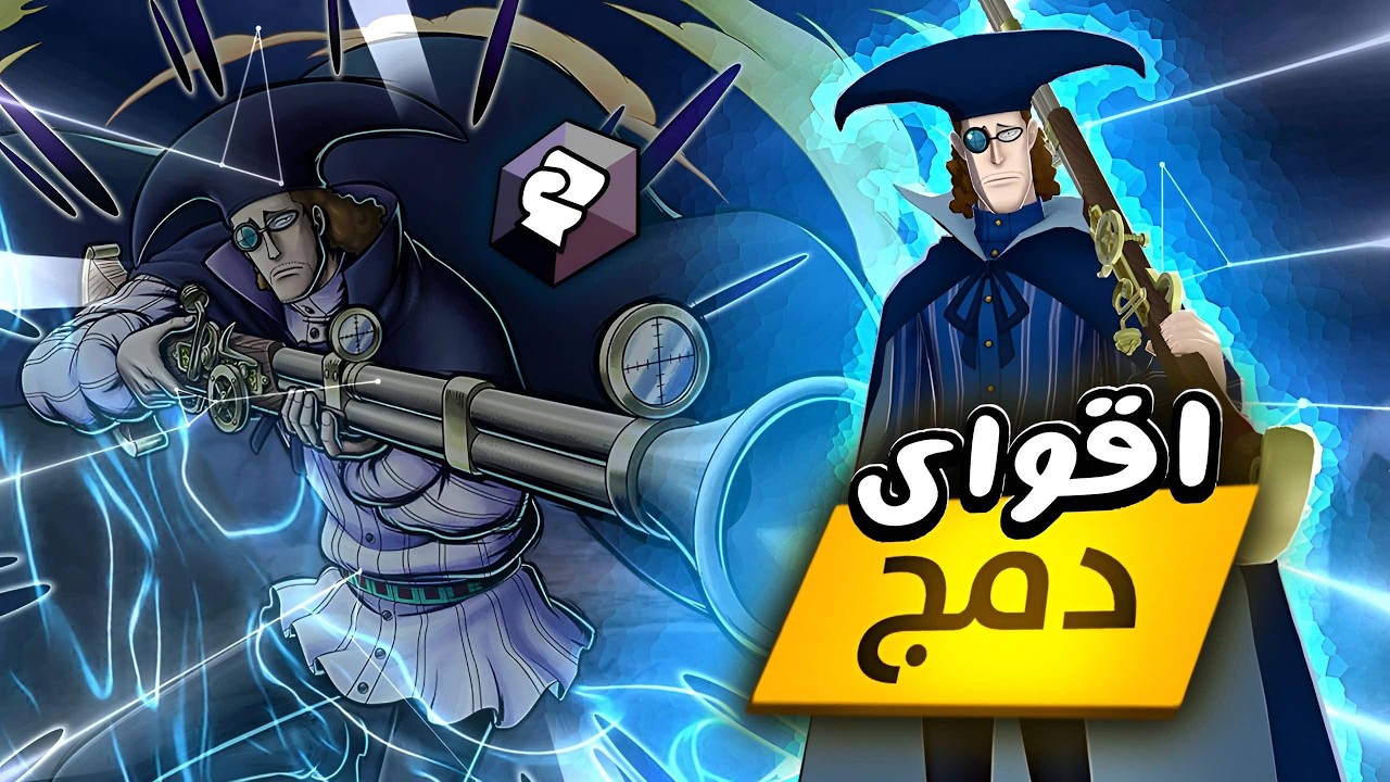 باونتي راش: تجربة الشخصية الجديدة فان اوقر (اتاكر تاريخي) || OPBR