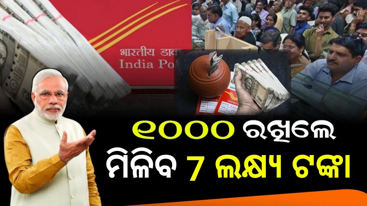 Post office new saving scheme odisha 2025 | Post office new scheme 2025 | postal recurring deposit