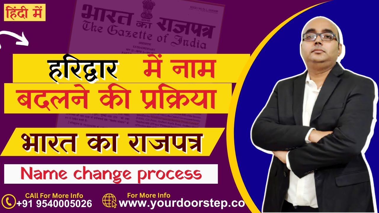 हरिद्वार में नाम बदलने की प्रक्रिया | Name Change Procedure in Haridwar