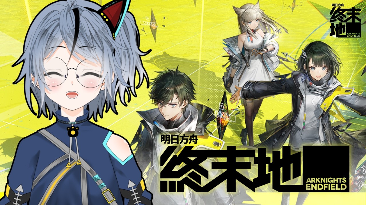 【明日方舟：終末地】新手上路!✨我也要來拉電線啦!💪哇哈哈哈哈【薽kuroneko】#高中生vtuber #薽的出現了 #台灣vtuber