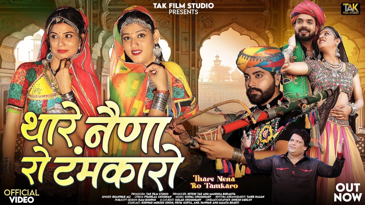 Thare Nena Ro Tamkaro (Music Video) Bhanwar Ali | थारे नेणा रो टंमकारो | New Rajasthani Songs